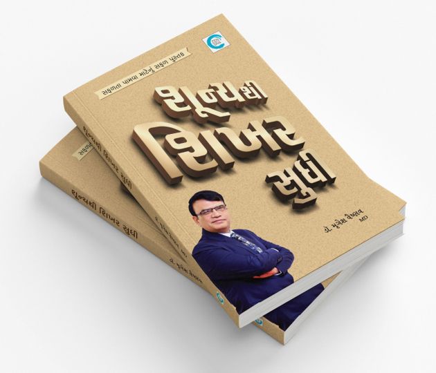 શૂન્યથી શિખર સુધી